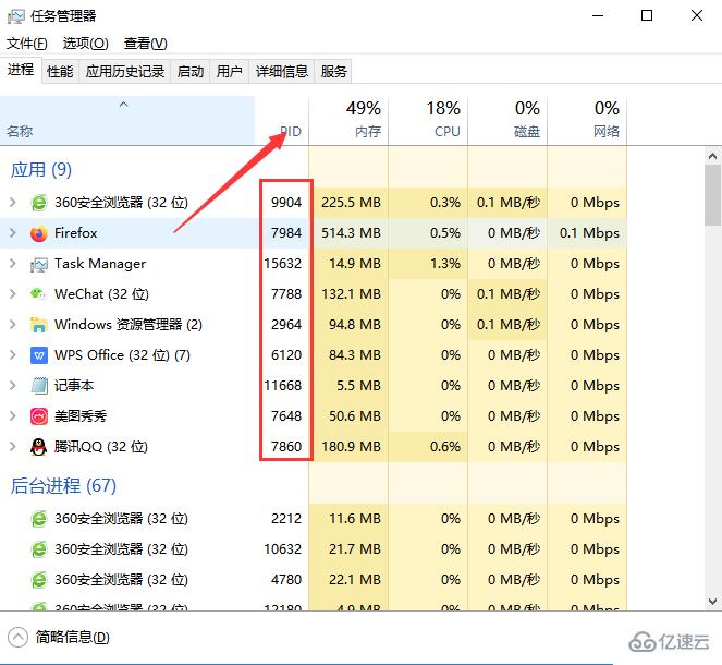 电脑任务管理器pid如何显示