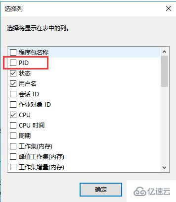 电脑任务管理器pid如何显示