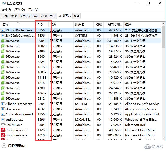 電腦任務(wù)管理器pid如何顯示