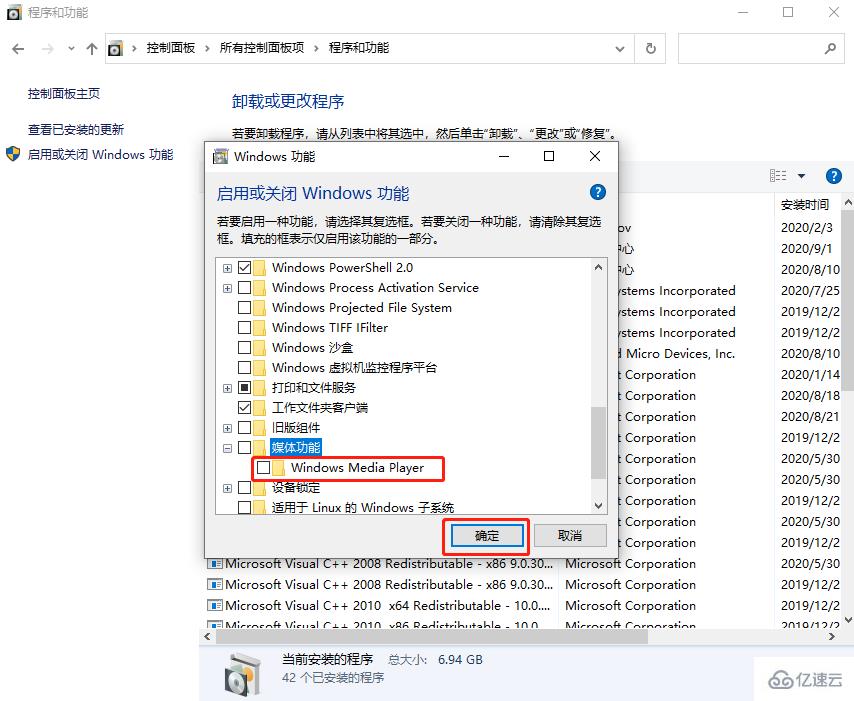 Win10系统中如何删除WMP播放器