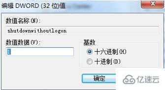 如何解决win7电脑点关机没反应的问题