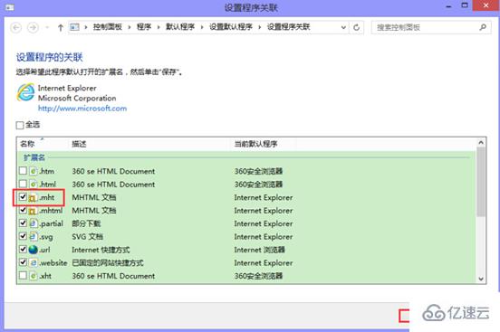 win8系统怎么打开mht文件