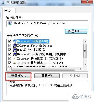 win7网络未识别如何解决