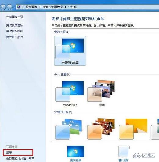 如何解决win7屏幕旋转了90度问题