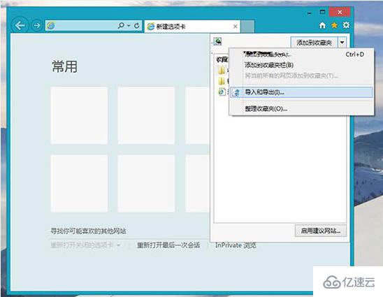 Win8电脑怎么导出ie浏览器的收藏夹