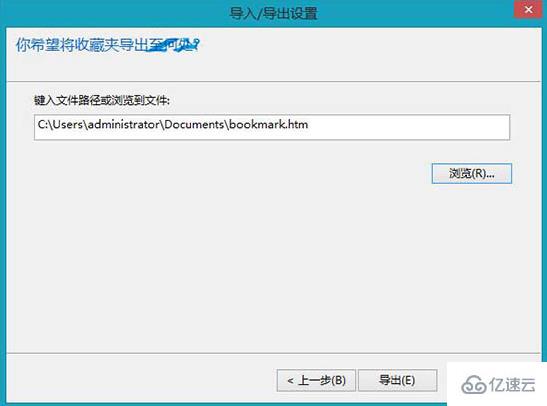 Win8电脑怎么导出ie浏览器的收藏夹