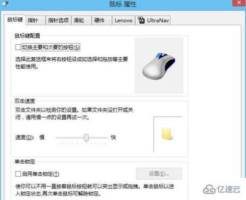 聯(lián)想筆記本win8系統(tǒng)鼠標(biāo)滾輪失效不能用的解決方法