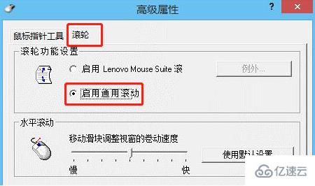 聯(lián)想筆記本win8系統(tǒng)鼠標(biāo)滾輪失效不能用的解決方法