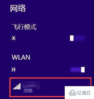 如何解決U盤裝win8無線網絡受限制問題