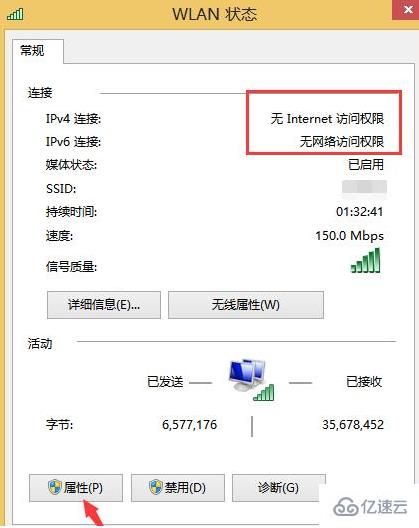 如何解決U盤裝win8無線網絡受限制問題