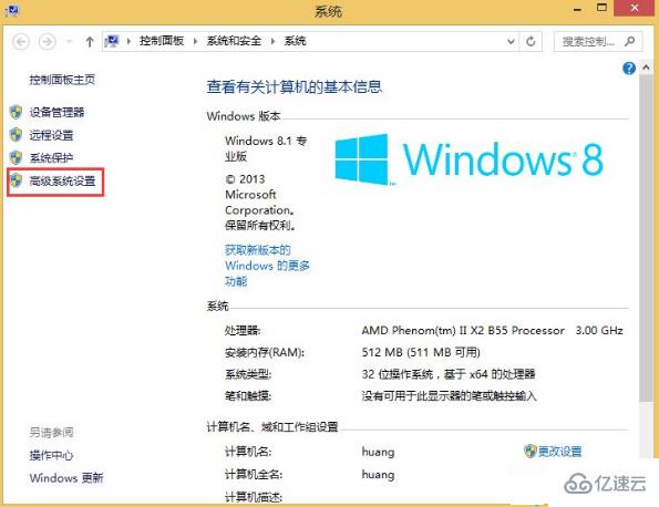 用u盘启动盘装Win8系统怎么取消掉开机动画