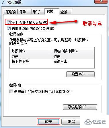 win7触摸屏怎么一键关闭