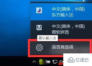 windows中如何设置五笔为默认输入法