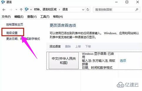 windows中如何设置五笔为默认输入法