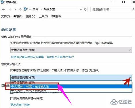 windows中如何设置五笔为默认输入法