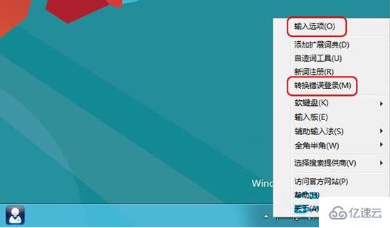 win8系统文字转换错误的解决方法