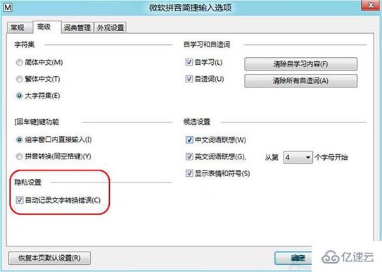 win8系统文字转换错误的解决方法