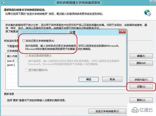 win8系统文字转换错误的解决方法