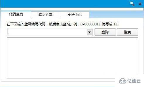 Win8系统中如何使用蓝屏代码查询器