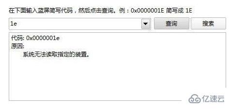 Win8系统中如何使用蓝屏代码查询器