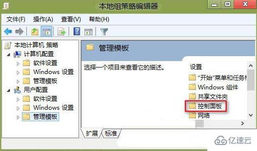 如何隐藏win8系统的控制面板选项