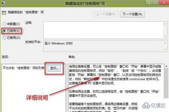 如何隐藏win8系统的控制面板选项