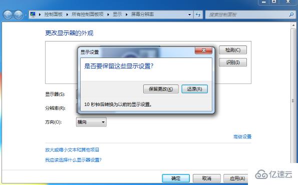 win7顯示器無(wú)法全屏顯示怎么辦