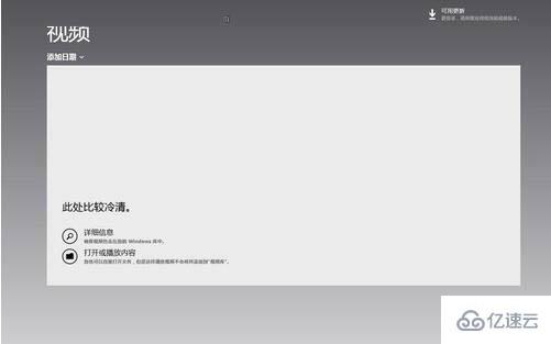 win8系统如何使用自带视频应用