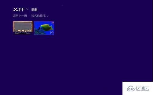 win8系統(tǒng)如何使用自帶視頻應(yīng)用