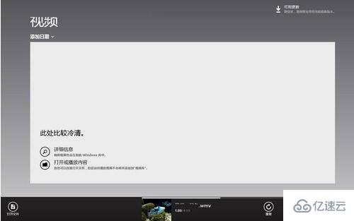 win8系統(tǒng)如何使用自帶視頻應(yīng)用