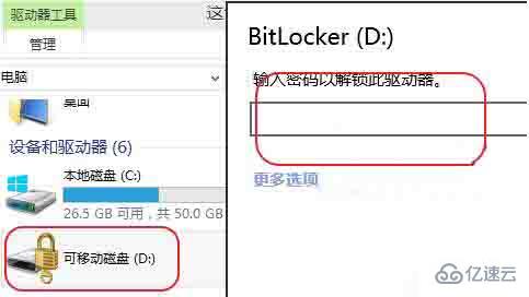 Win8系统如何給u盘设置密码