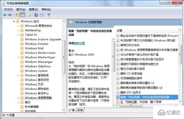 win7電腦如何隱藏C盤