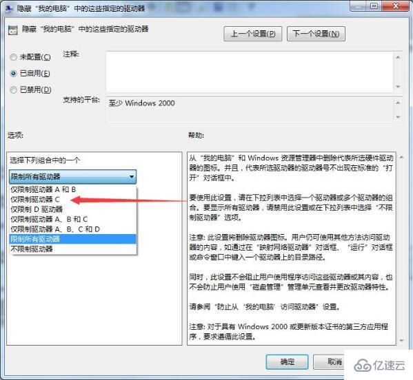 win7電腦如何隱藏C盤