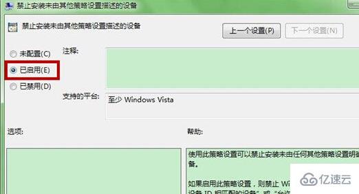 win8系统如何禁止电脑自动安装设备