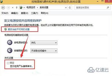 Win8系统锁屏选项不见了的解决方法