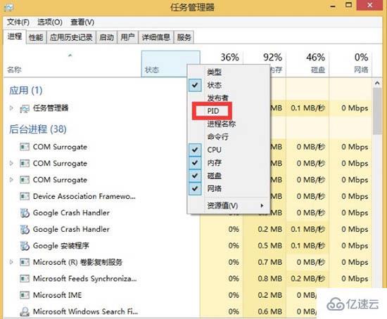 Win8系统怎么显示任务管理器pid