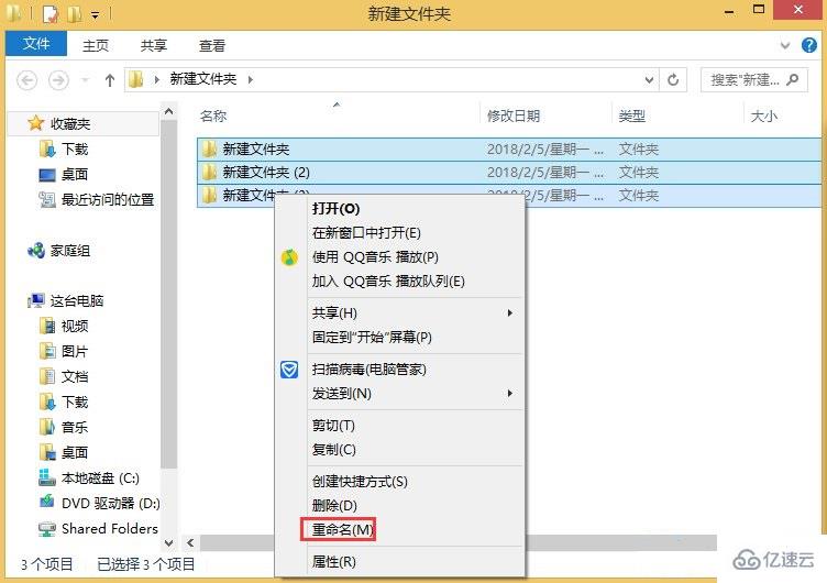 Win8系统如何批量重命名文件夹