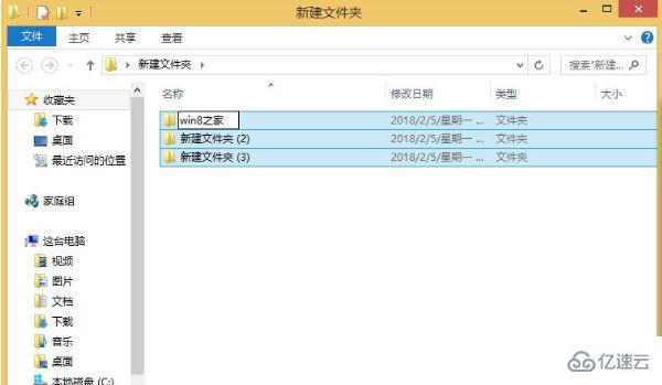 Win8系统如何批量重命名文件夹