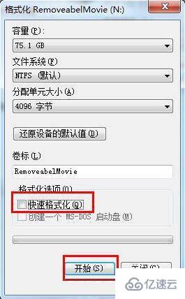 win7電腦打不開可移動(dòng)磁盤如何解決