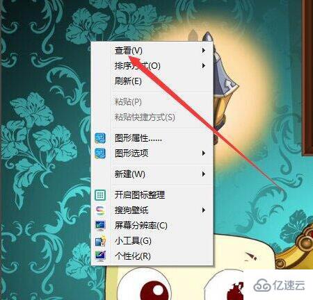 win7系统如何隐藏软件图标