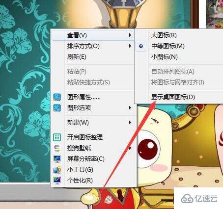 win7系统如何隐藏软件图标