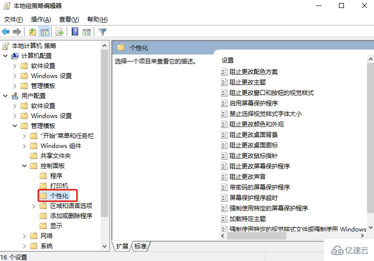 win10系统怎么阻止更改主题内容