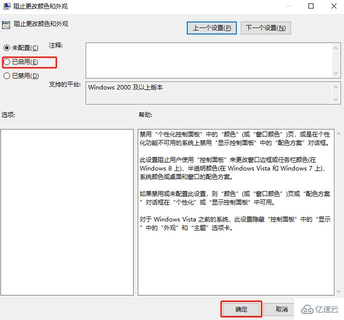 win10系统怎么阻止更改主题内容