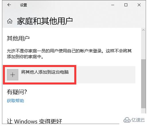 如何给win10电脑添加离线账户