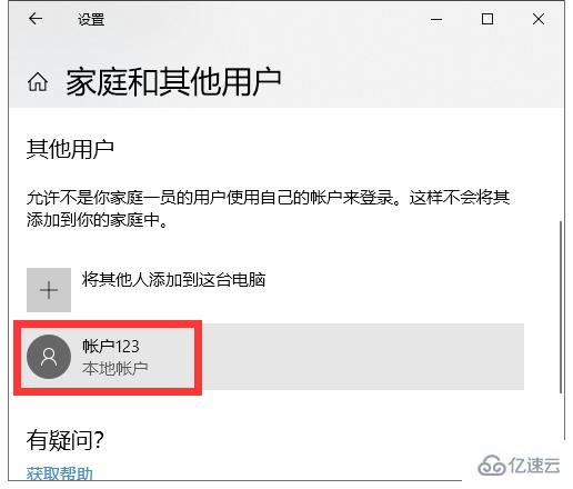 如何给win10电脑添加离线账户