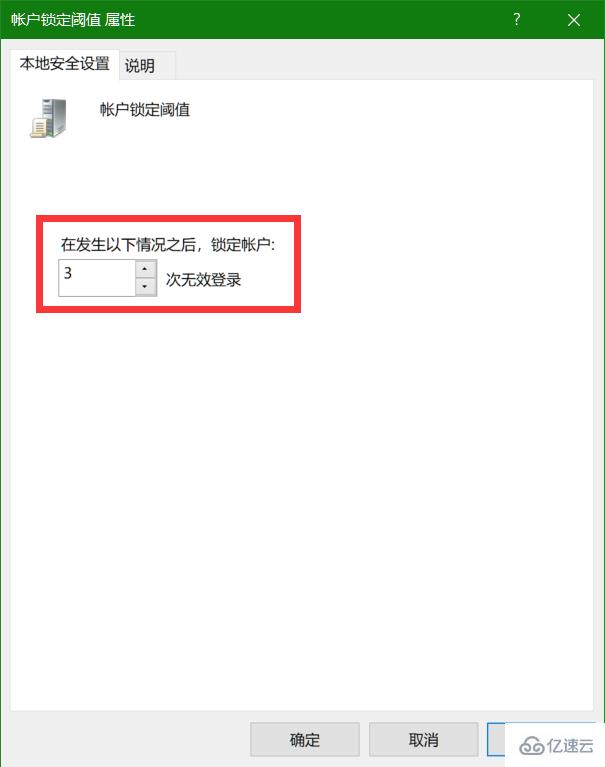 win10如何修改登录密码错误次数