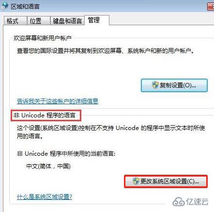 电脑打开应用程序时出现乱码的解决方法