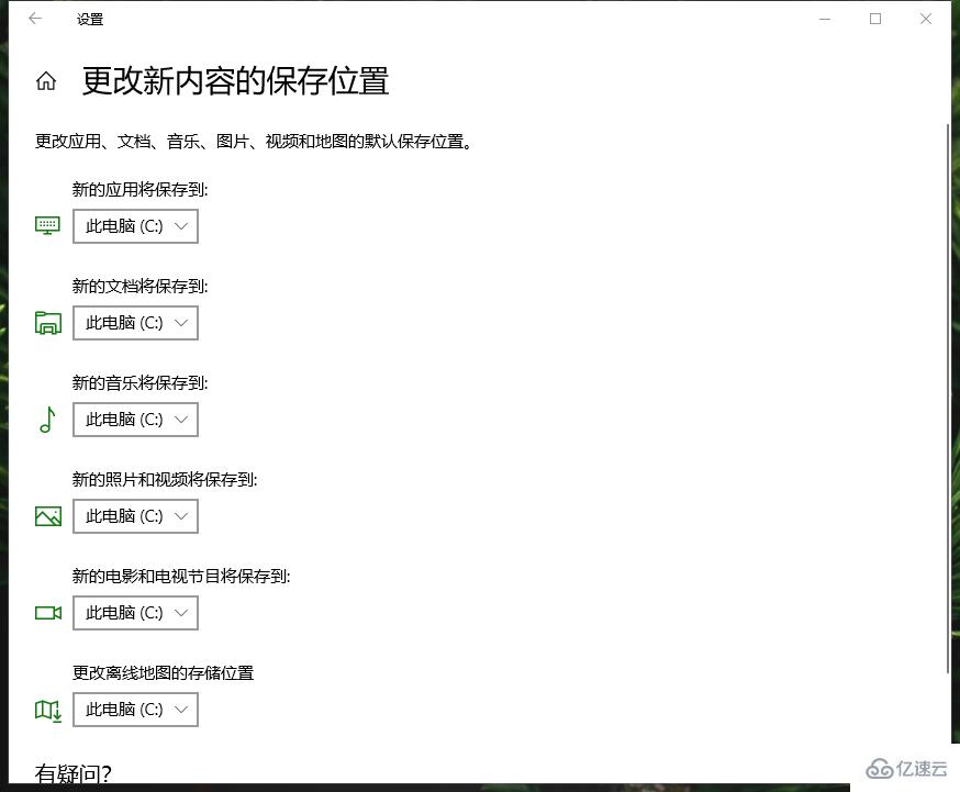 如何更改win10电脑应用商店程序的安装位置