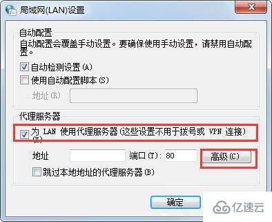 怎么設置win7系統(tǒng)代理服務器