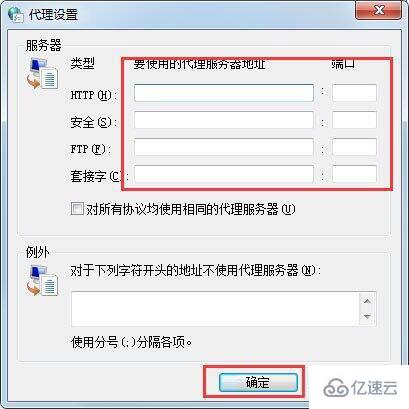 怎么设置win7系统代理服务器